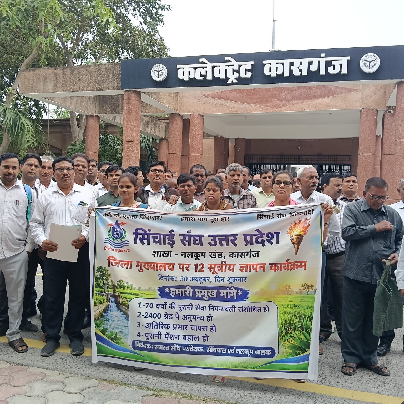 12 सूत्रीय मांगों को लेकर नलकूप चालकों और सींच पर्यवेक्षकों का प्रदर्शन